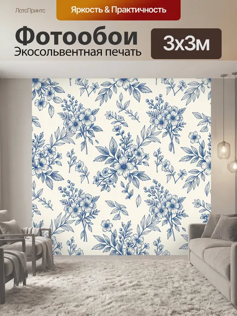 Фотообои Синие полевые цветы в узоре