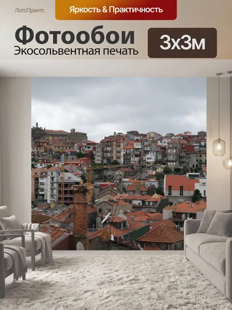 Фотообои Порту
