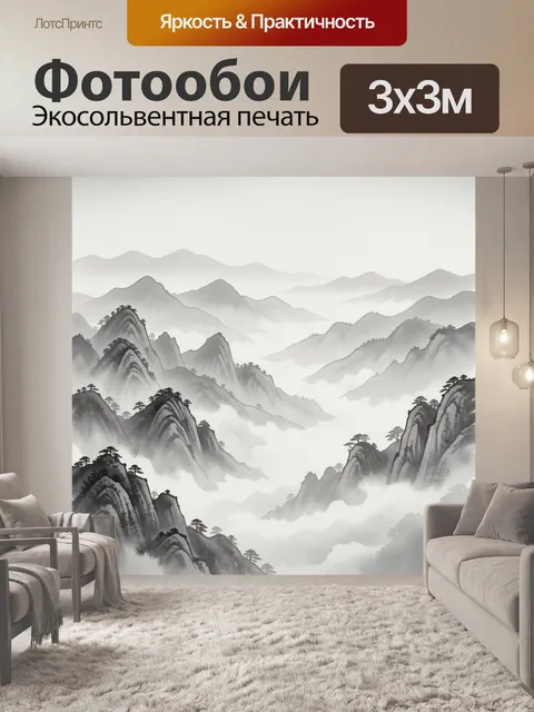 Фотообои Горные пики в туманной дымке