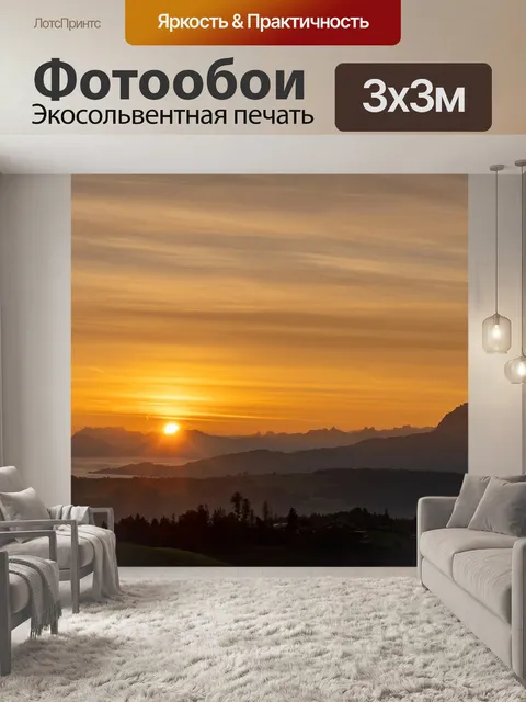 Фотообои Восход солнца