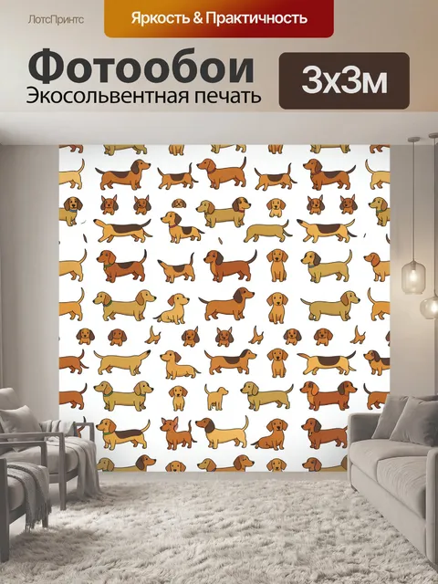 Фотообои Псы разных пород в ряд