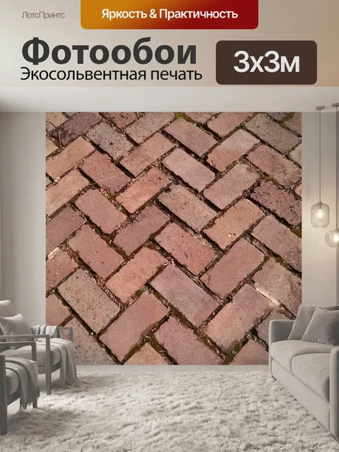 Фотообои Кирпичи