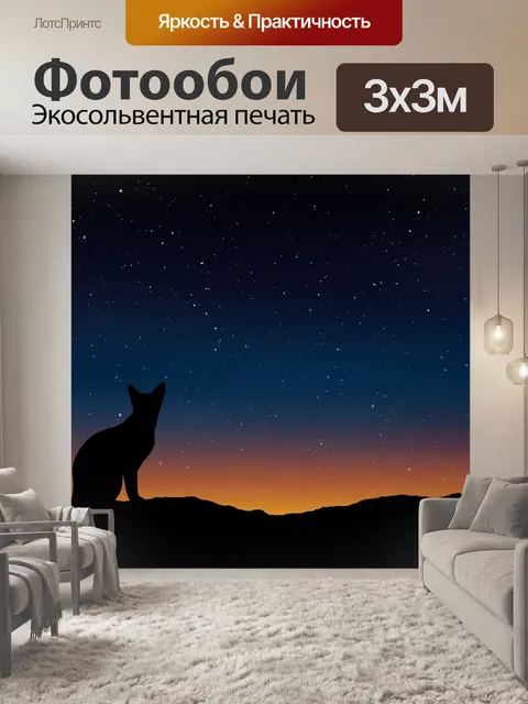 Фотообои Кошка
