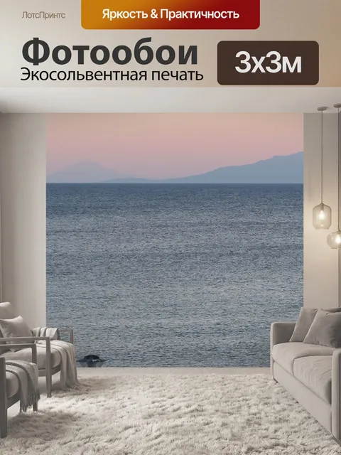 Фотообои Море