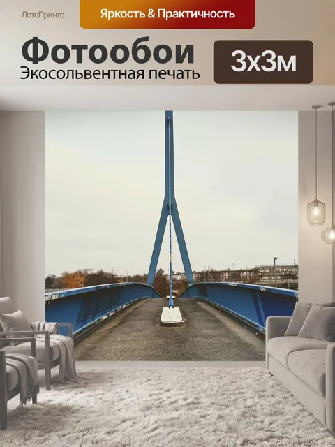 Фотообои Германия