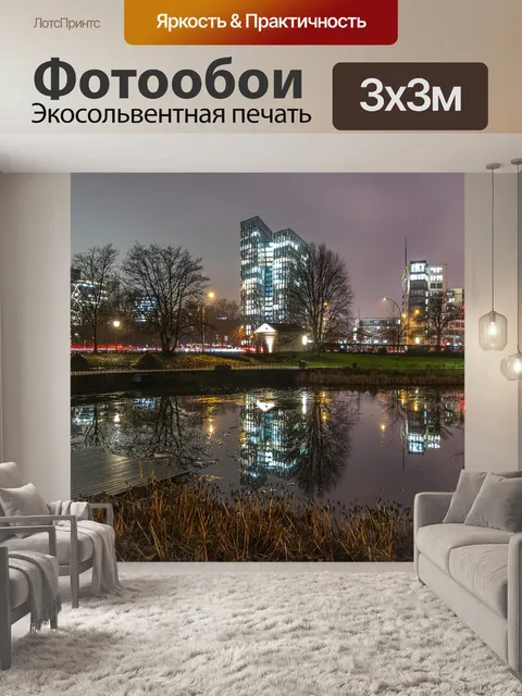 Фотообои Город