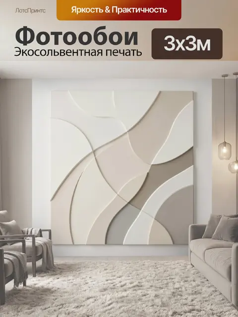 Фотообои Абстрактные волны в бежевых тонах