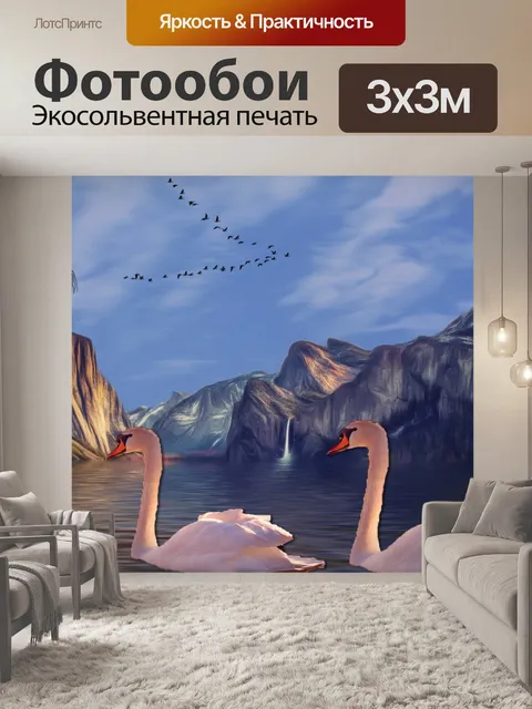 Фотообои Пейзаж