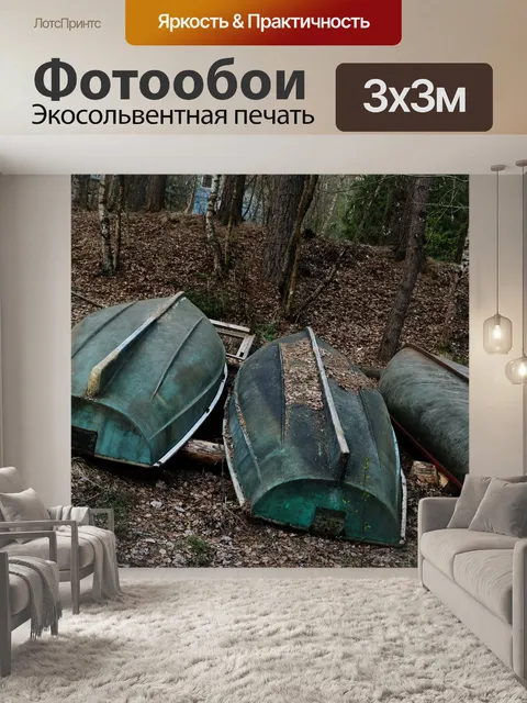 Фотообои Лодки