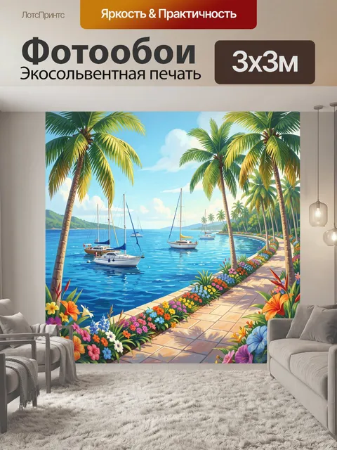 Фотообои Тропический берег с пальмами и цветами