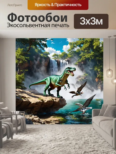 Фотообои на скалистом обрыве, окруженном густыми лесами и водопадами, величественно стоит аллозавр, его мощные лапы…