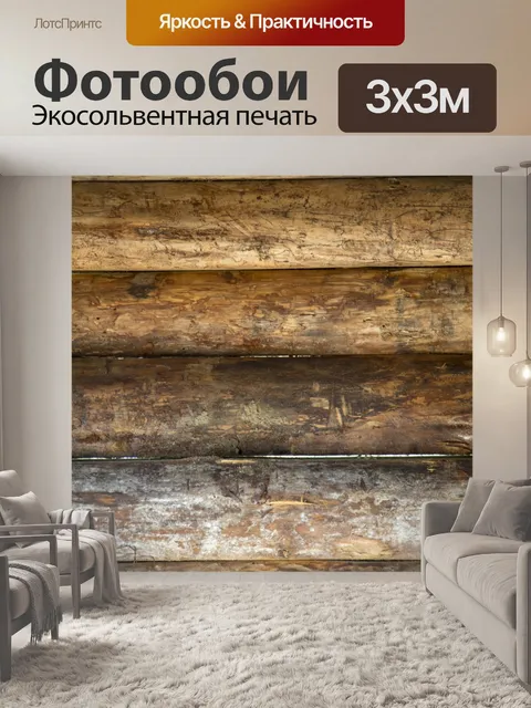 Фотообои Бежевая стена из деревянных бревен