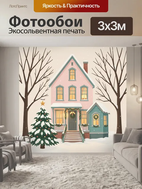 300 × 300 см · Экосольвентная печать