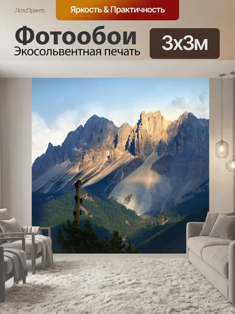 Фотообои Горы