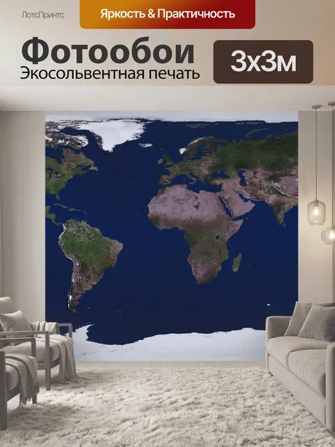 Фотообои Земля Карта