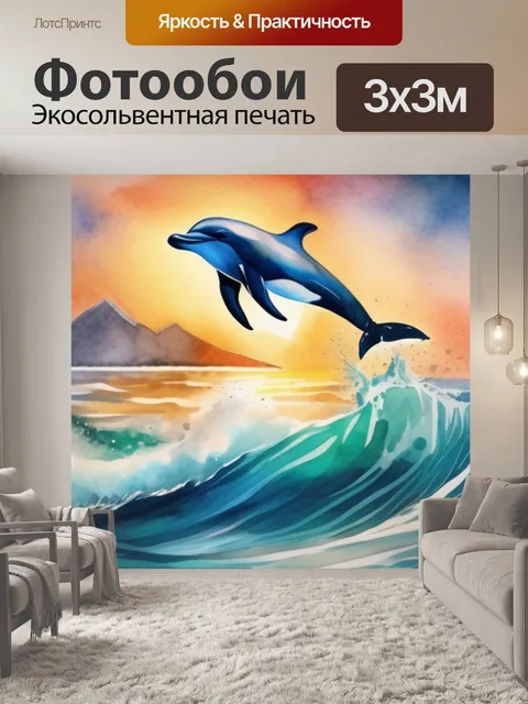 Фотообои как рисовать дельфина