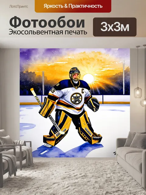 Фотообои вратарь хоккейной команды стоит на льду