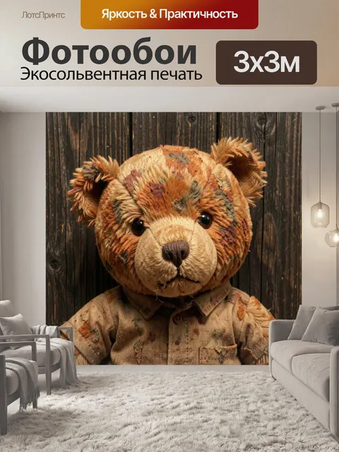 Фотообои Плюшевый медведь в винтажном стиле