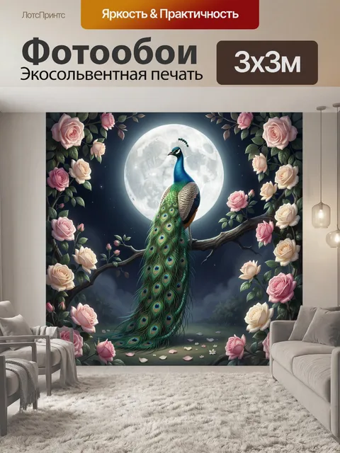 Фотообои Павлин на ветке при луне
