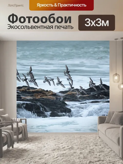 Фотообои Море