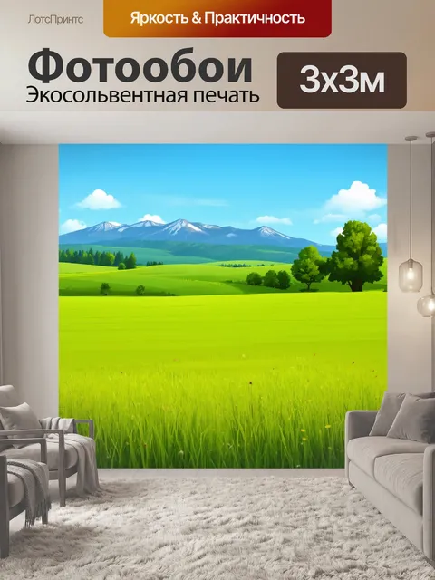 Фотообои пейзаж в стиле плоский, луга с пастбищами и далекими горами