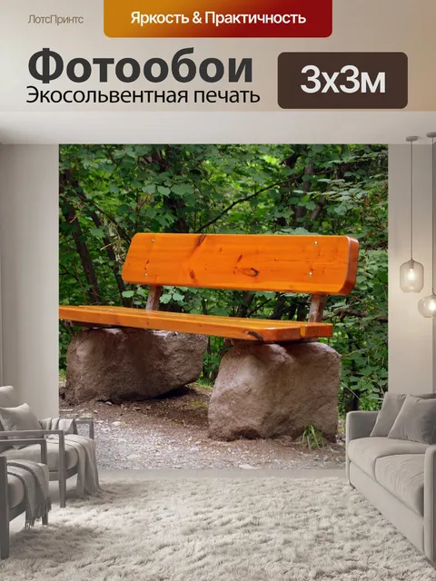 Фотообои Скамейка