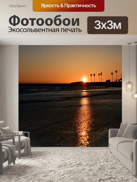 Фотообои Море