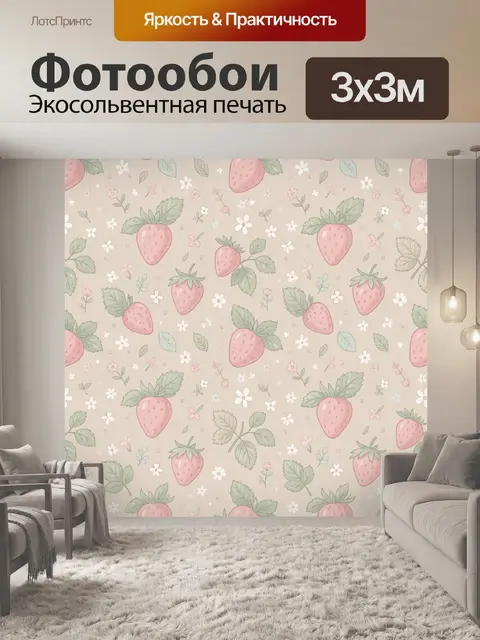 Фотообои Клубника и полевые цветы