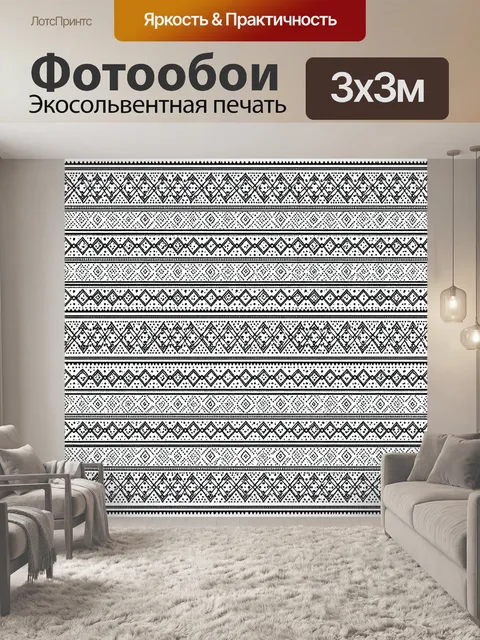 Фотообои Орнаментальная полосатая геометрия