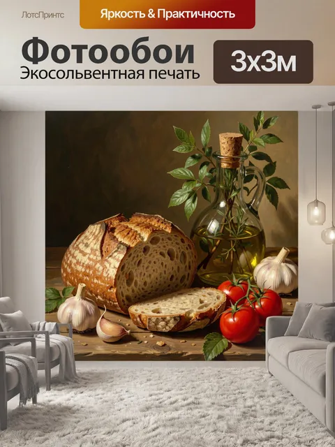 Фотообои Натюрморт с хлебом и овощами