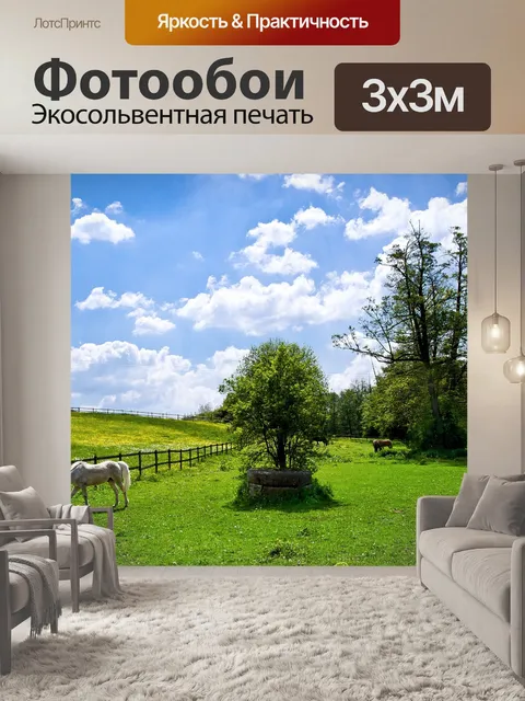 Фотообои Трава