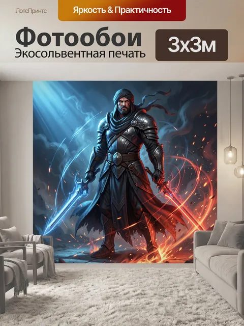 300 × 300 см · Экосольвентная печать