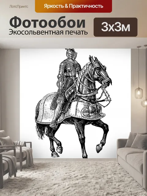Фотообои Винтажная иллюстрация рыцарского искусст