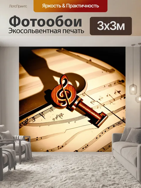 Фотообои искусно вырезанный деревянный ключ с изображением скрипичного ключа