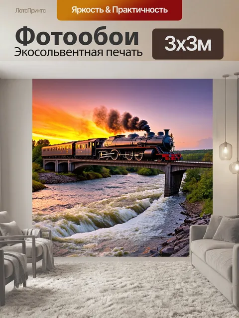 Фотообои паровоз движется по мосту