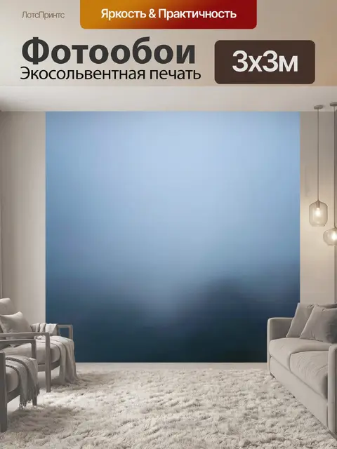 Фотообои туман в стиле абстракции