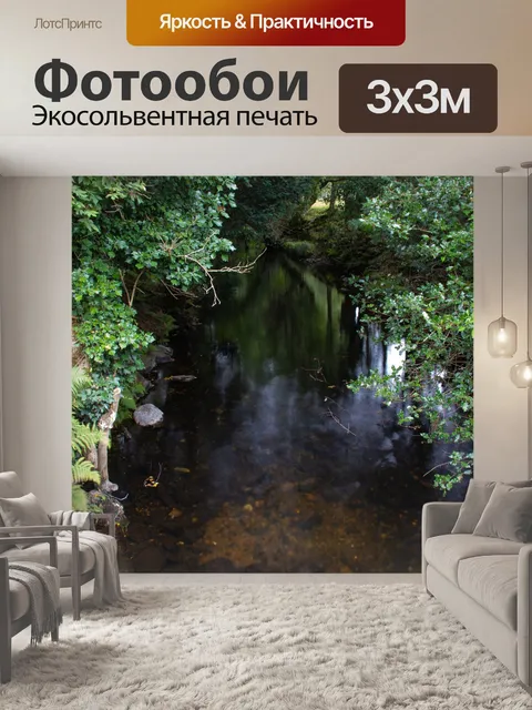 Фотообои Река