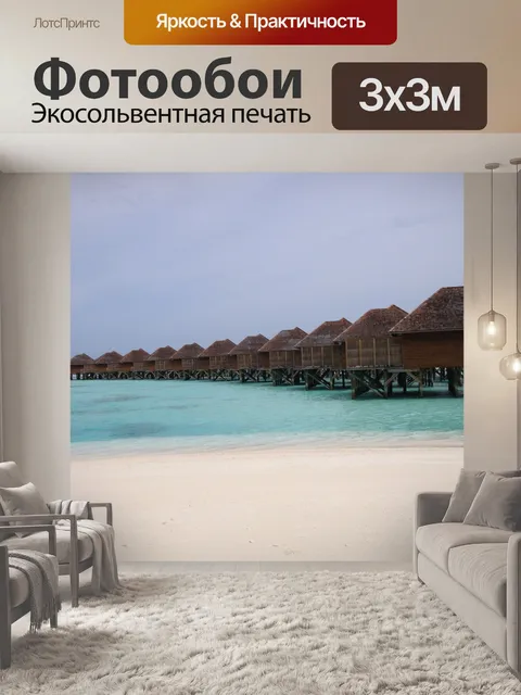 Фотообои Остров
