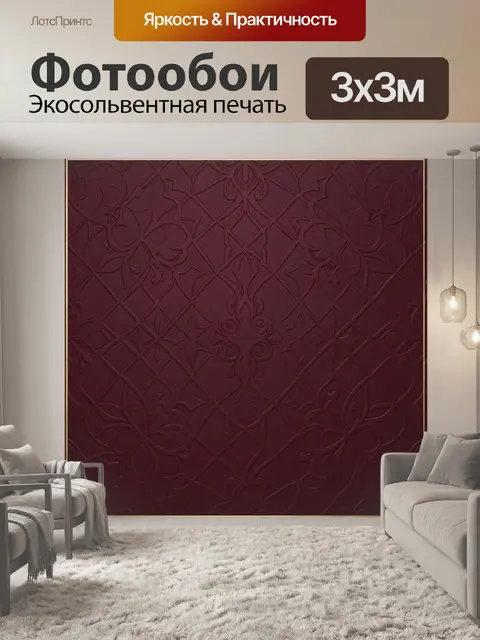 Фотообои Орнаментальные розы и листья в бордо