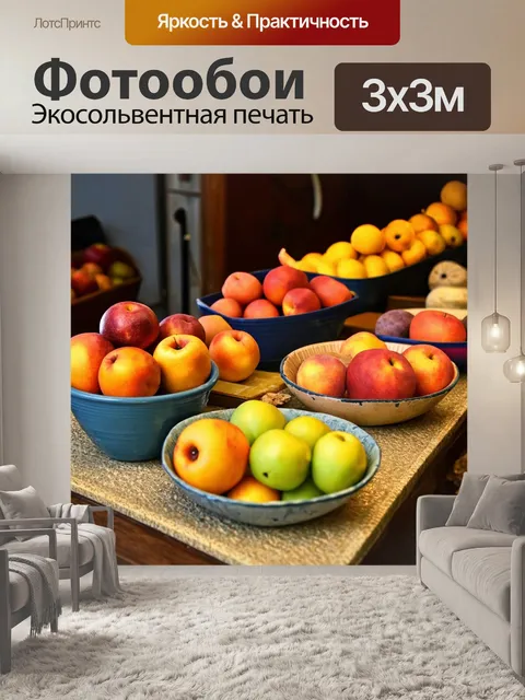 Фотообои греческие фрукты, разложенные на столе, готовые к дегустации и всеобщему наслаждению