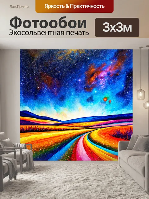 Фотообои космос в стиле акварельный пейзаж, переплетения цветов, изображающие космические пути и звёздные тропы