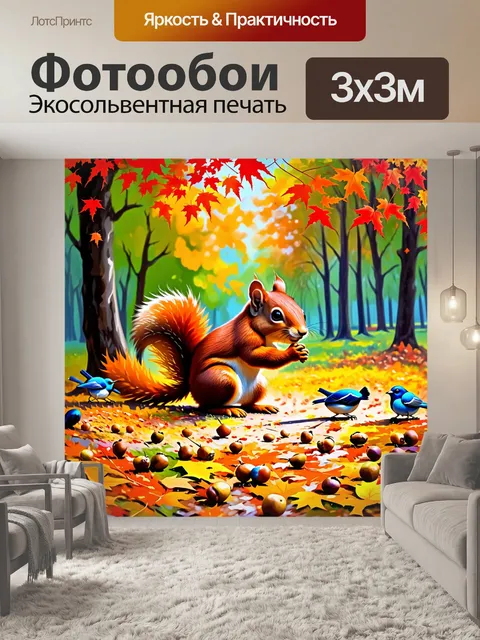 Фотообои в прохладный осенний день