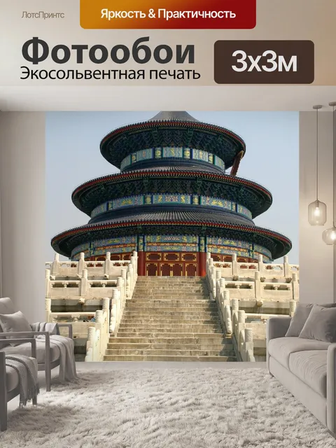 Фотообои Архитектура