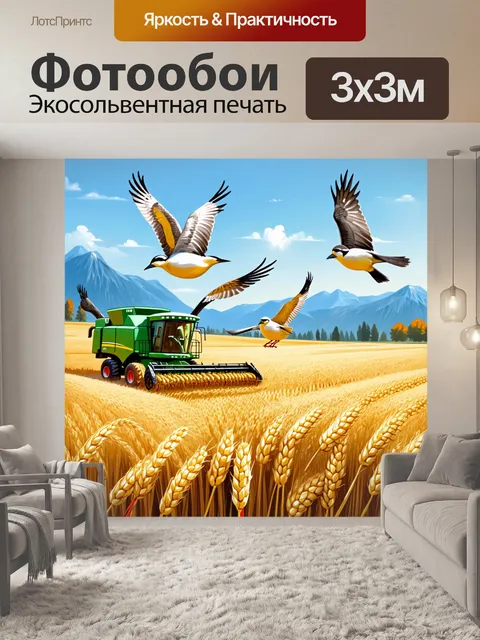 Фотообои пейзаж, наполненный жизнью: птички взлетают над полем, где сверкающий зерноуборочный комбайн собирает урожай