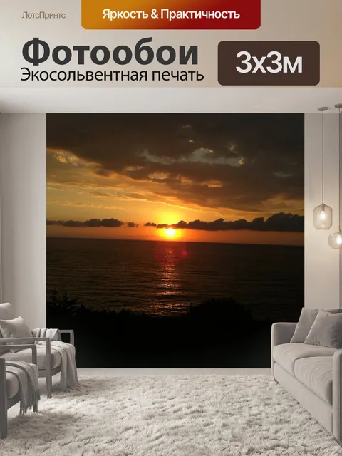 Фотообои Закат