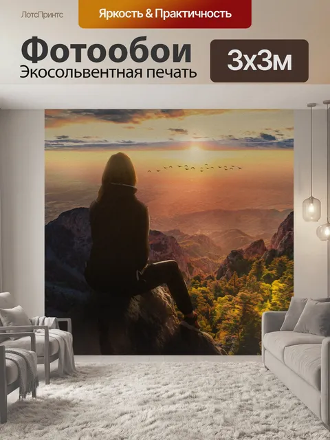 Фотообои Гора