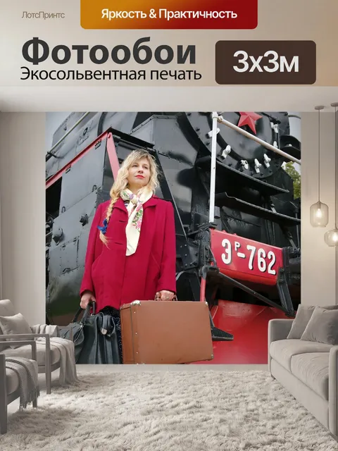 Фотообои Поезд