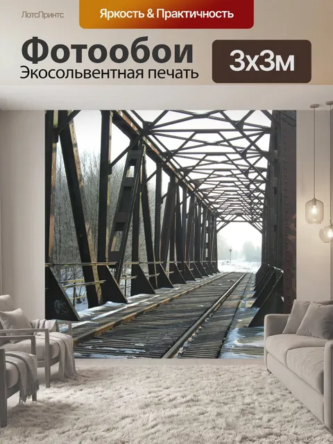 Фотообои Железная дорога