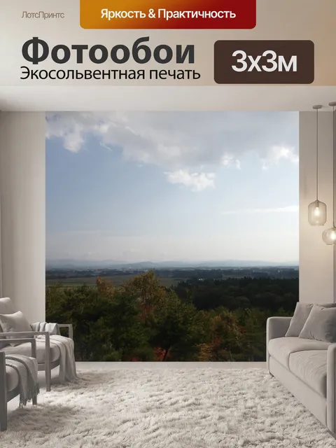Фотообои Небо