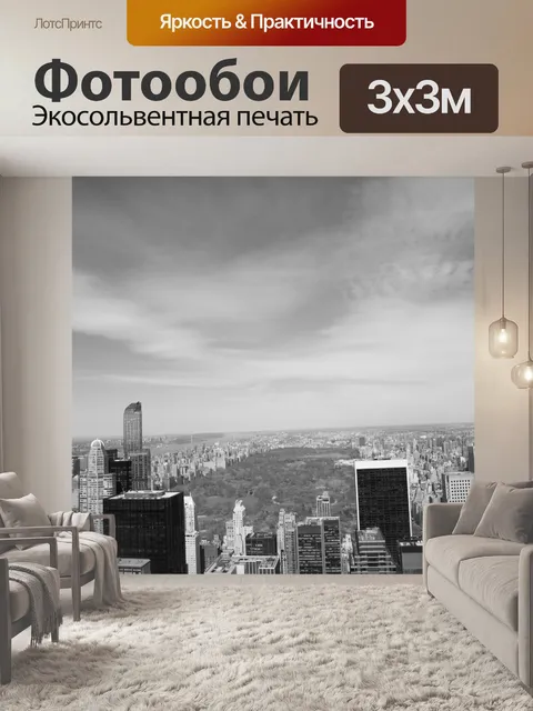 Фотообои Нью-Йорк